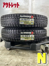 ヨコハマ アイスガード iG50 135/80R12 2本