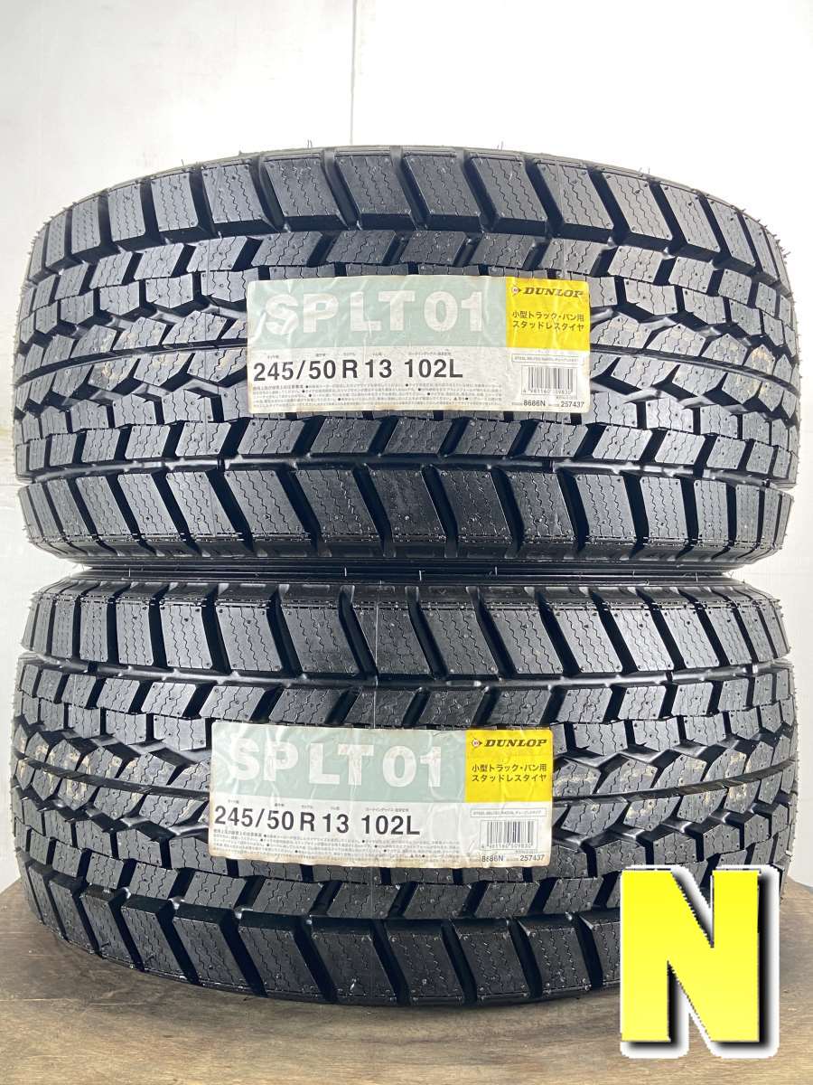 ダンロップ SP LT01 245/50R13 102L LT 2本